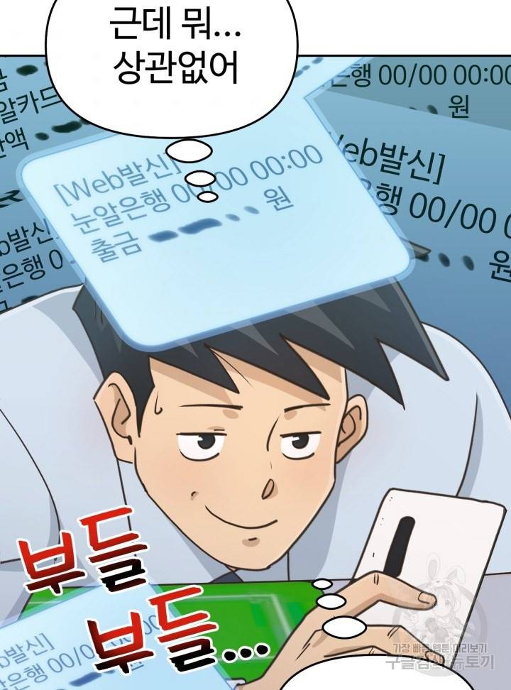 머니로드 11화 10