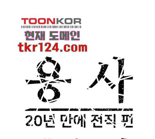 용사참수인 36화 1
