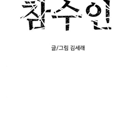 용사참수인 36화 2