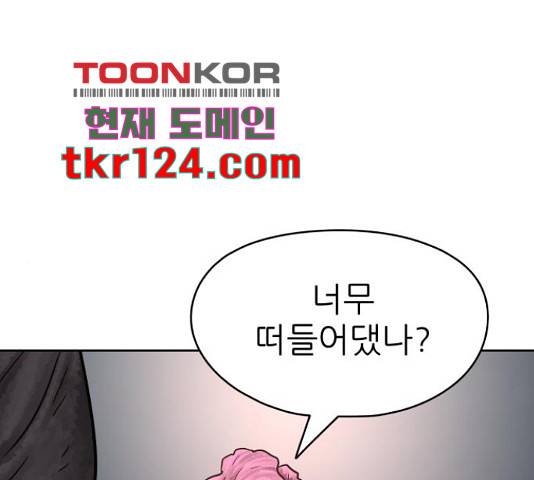 용사참수인 36화 28