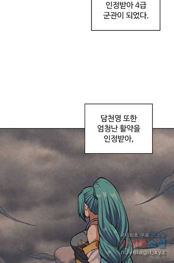 무도독존 240화 4