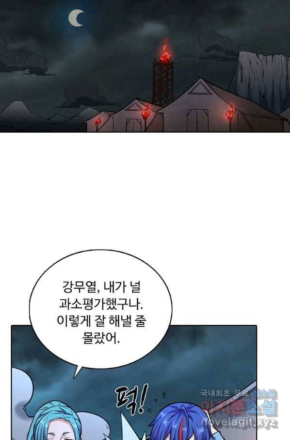무도독존 240화 6