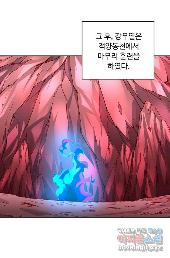 무도독존 240화 9