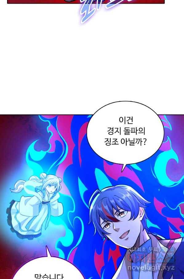 무도독존 240화 12