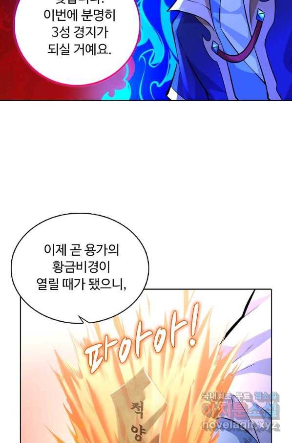 무도독존 240화 13