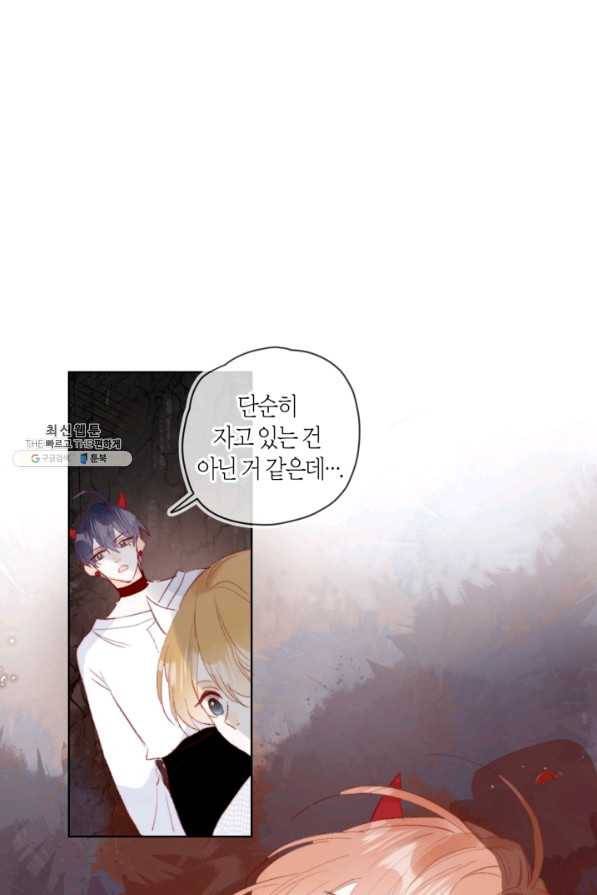 잡아먹지 마세요 도깨비님! 133화 1