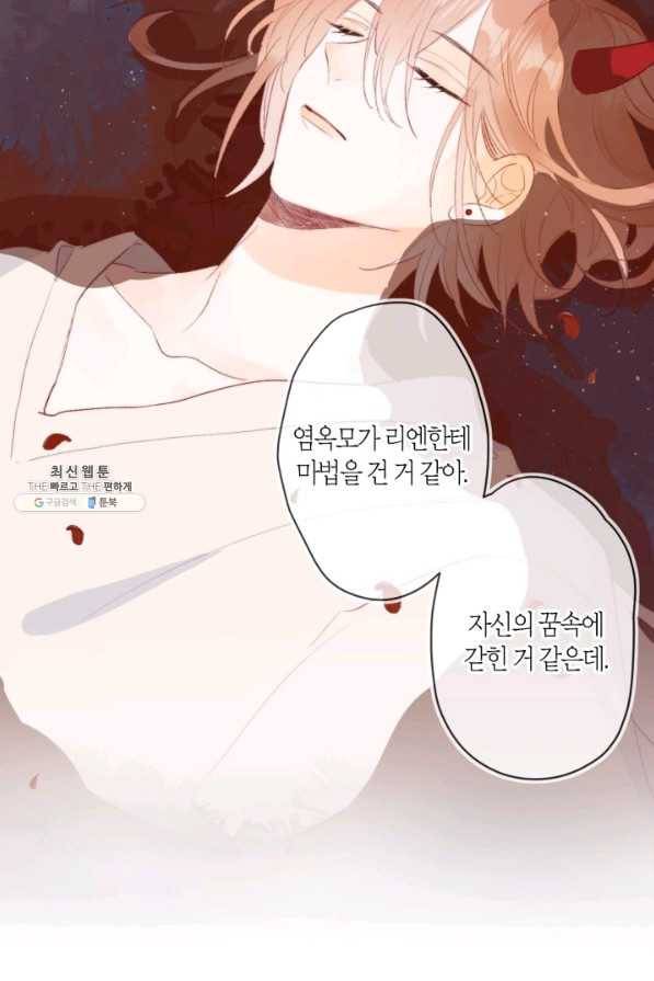 잡아먹지 마세요 도깨비님! 133화 2
