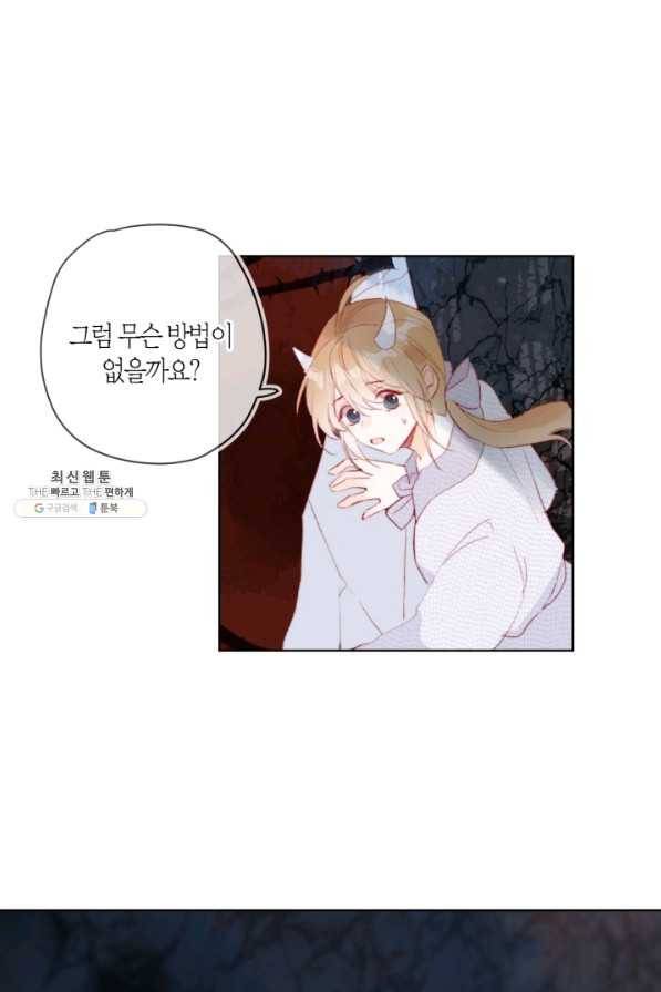 잡아먹지 마세요 도깨비님! 133화 3