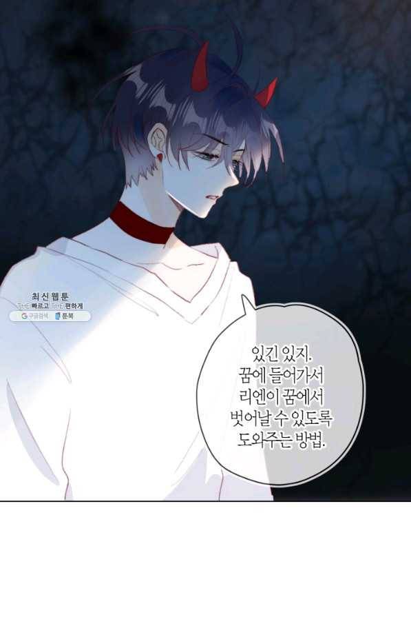 잡아먹지 마세요 도깨비님! 133화 4