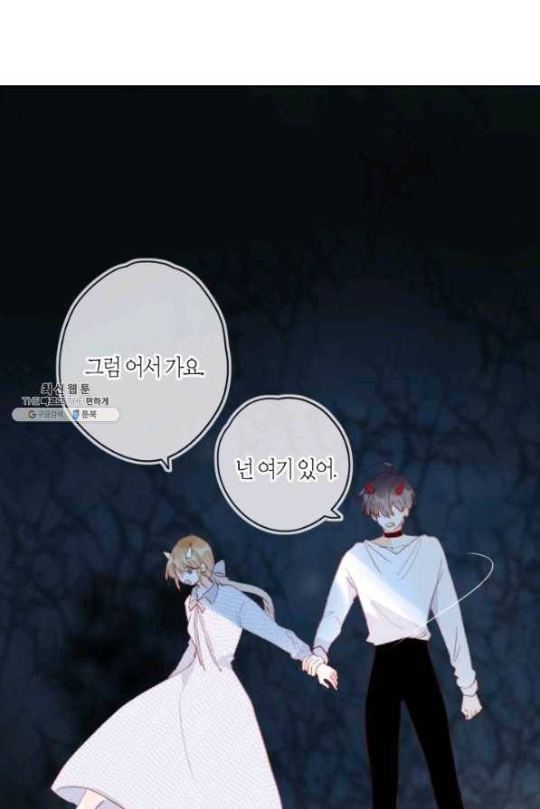 잡아먹지 마세요 도깨비님! 133화 5