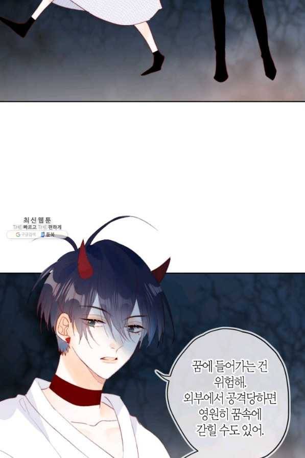 잡아먹지 마세요 도깨비님! 133화 6