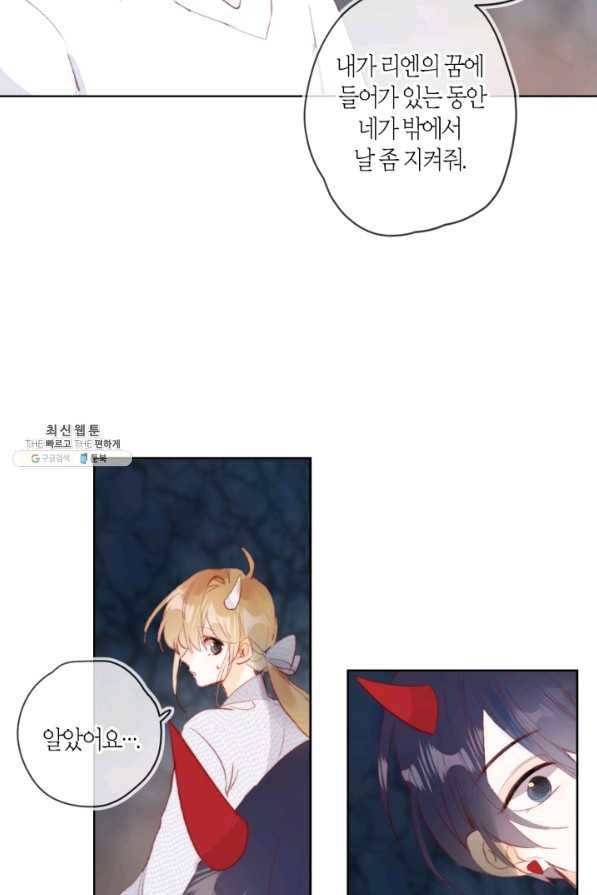 잡아먹지 마세요 도깨비님! 133화 7