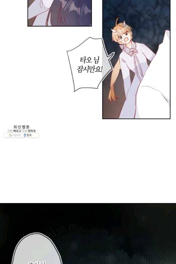 잡아먹지 마세요 도깨비님! 133화 8