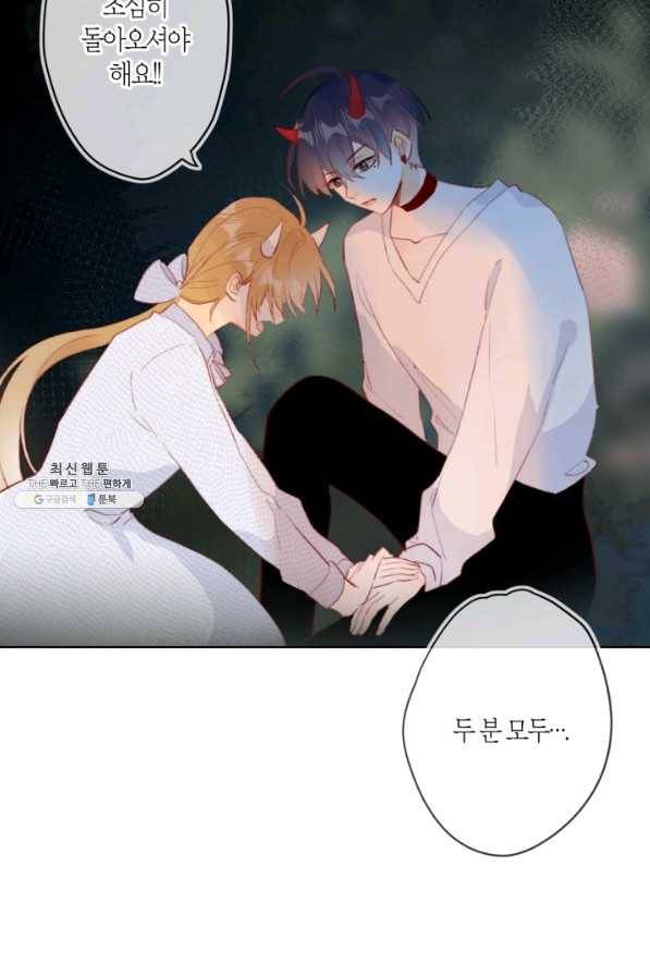 잡아먹지 마세요 도깨비님! 133화 9