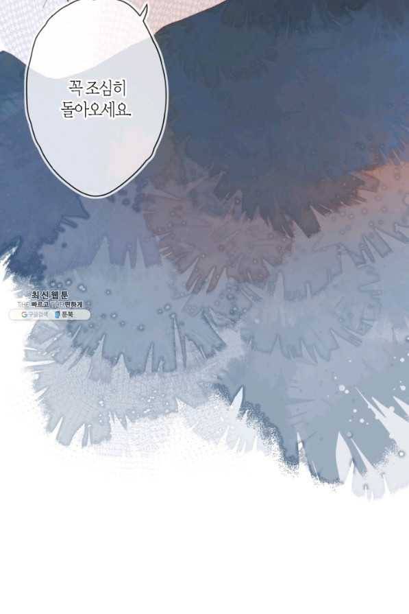 잡아먹지 마세요 도깨비님! 133화 11