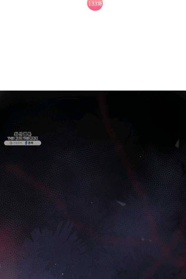 잡아먹지 마세요 도깨비님! 133화 13