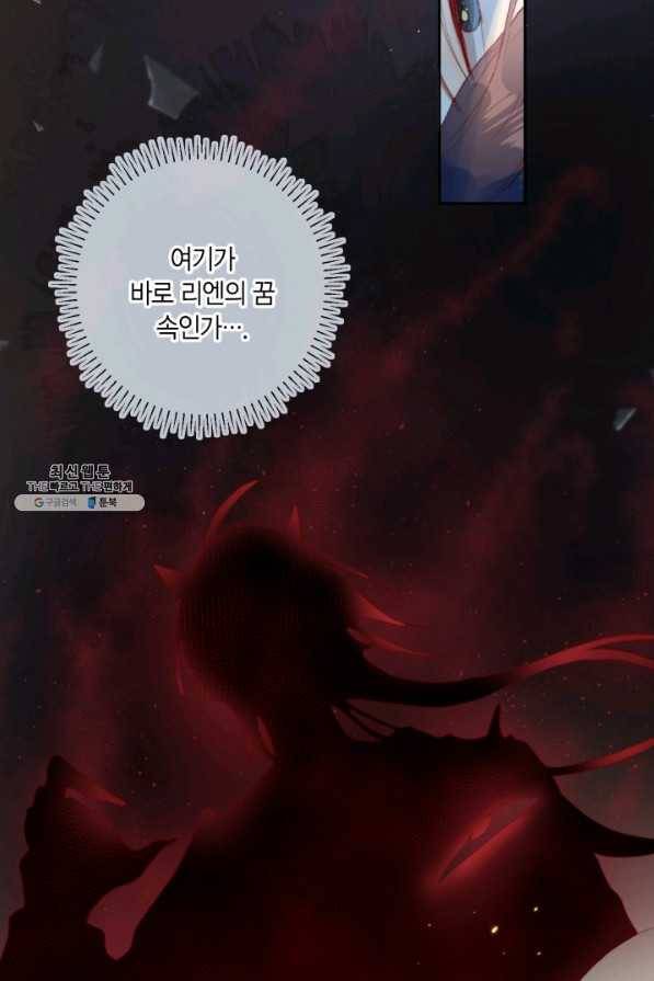 잡아먹지 마세요 도깨비님! 133화 15
