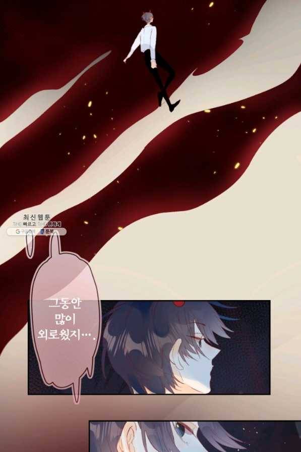 잡아먹지 마세요 도깨비님! 133화 16