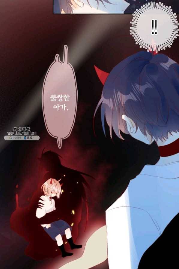 잡아먹지 마세요 도깨비님! 133화 17