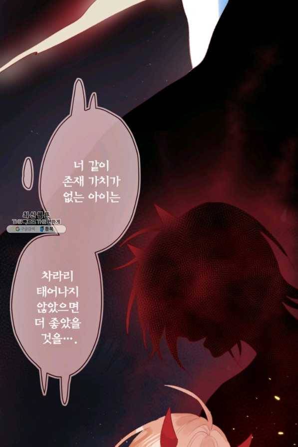 잡아먹지 마세요 도깨비님! 133화 18
