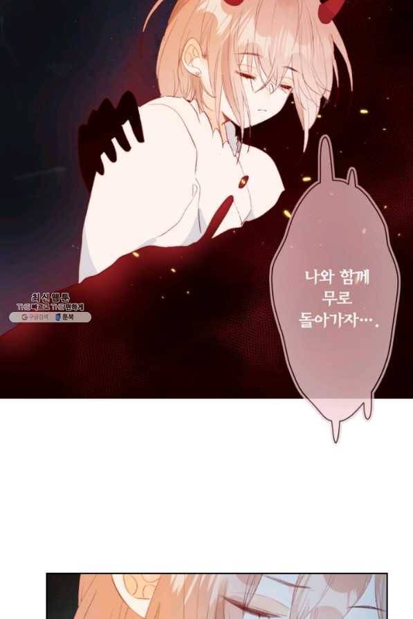 잡아먹지 마세요 도깨비님! 133화 19