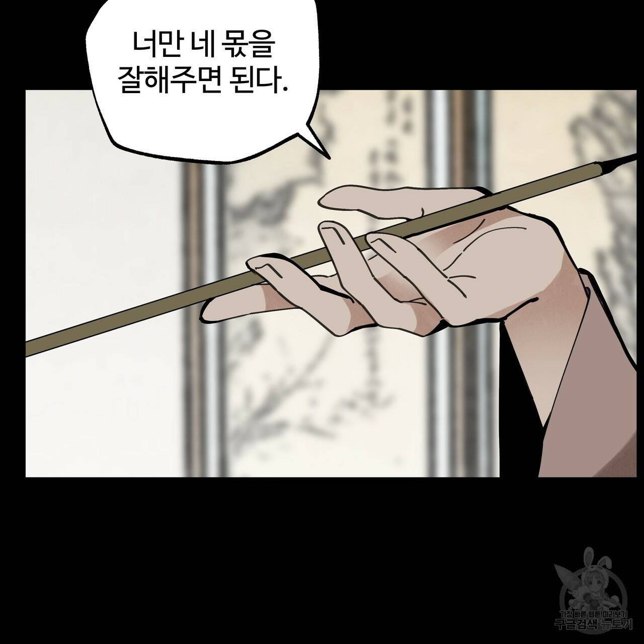 팔재 51화 19