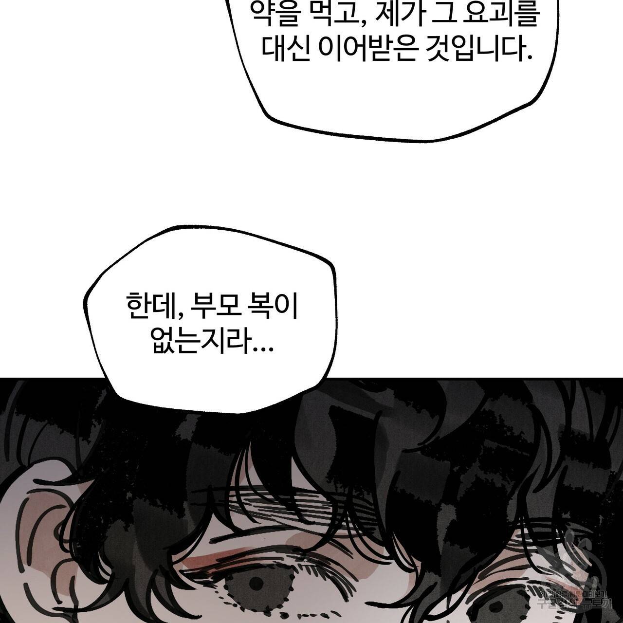 팔재 51화 31