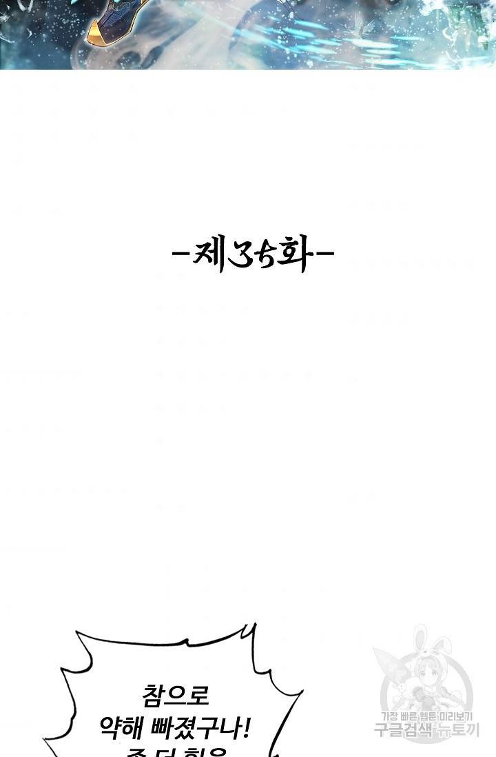 100만 년 만에 귀환하다 35화 2