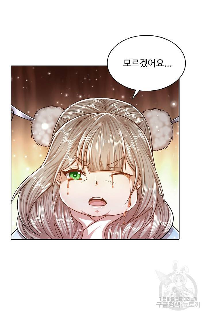 100만 년 만에 귀환하다 35화 8