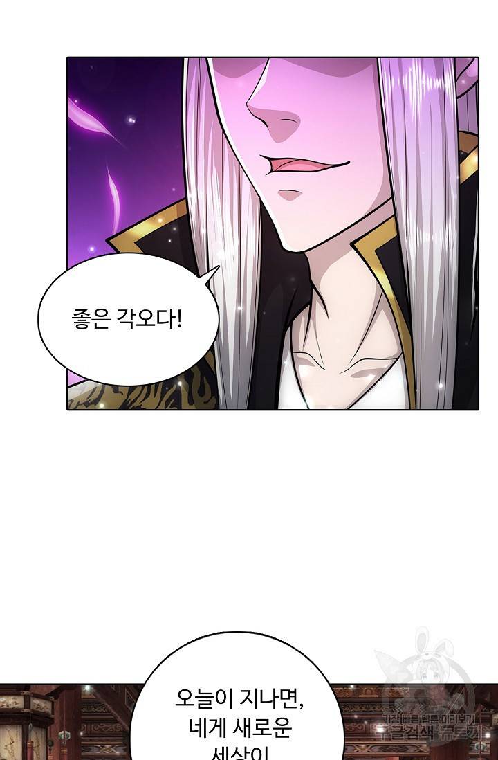 100만 년 만에 귀환하다 35화 11
