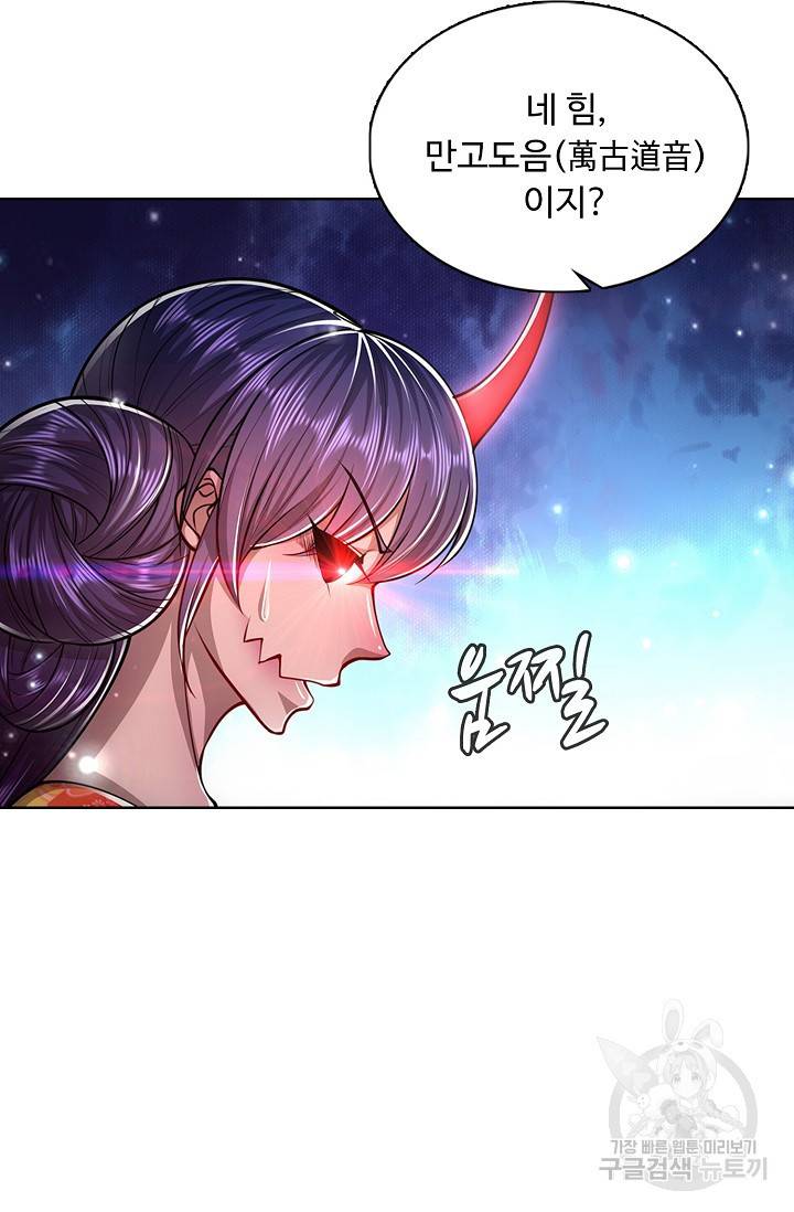 100만 년 만에 귀환하다 35화 14