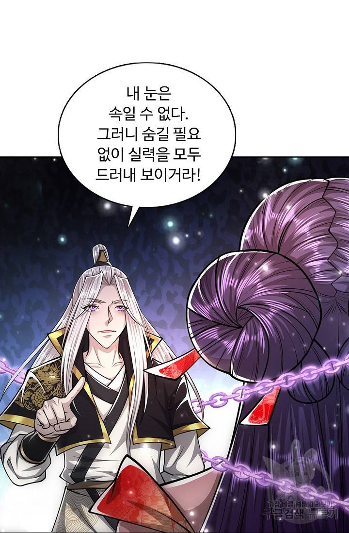 100만 년 만에 귀환하다 35화 15