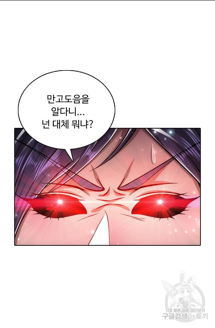 100만 년 만에 귀환하다 35화 16