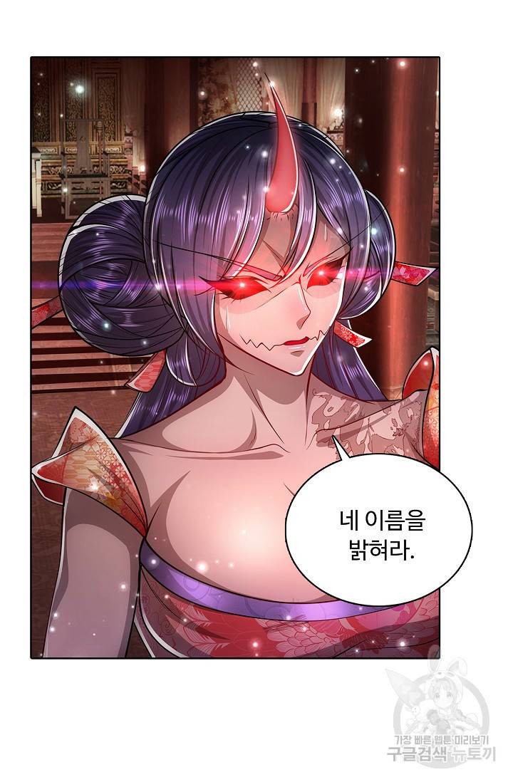 100만 년 만에 귀환하다 35화 17