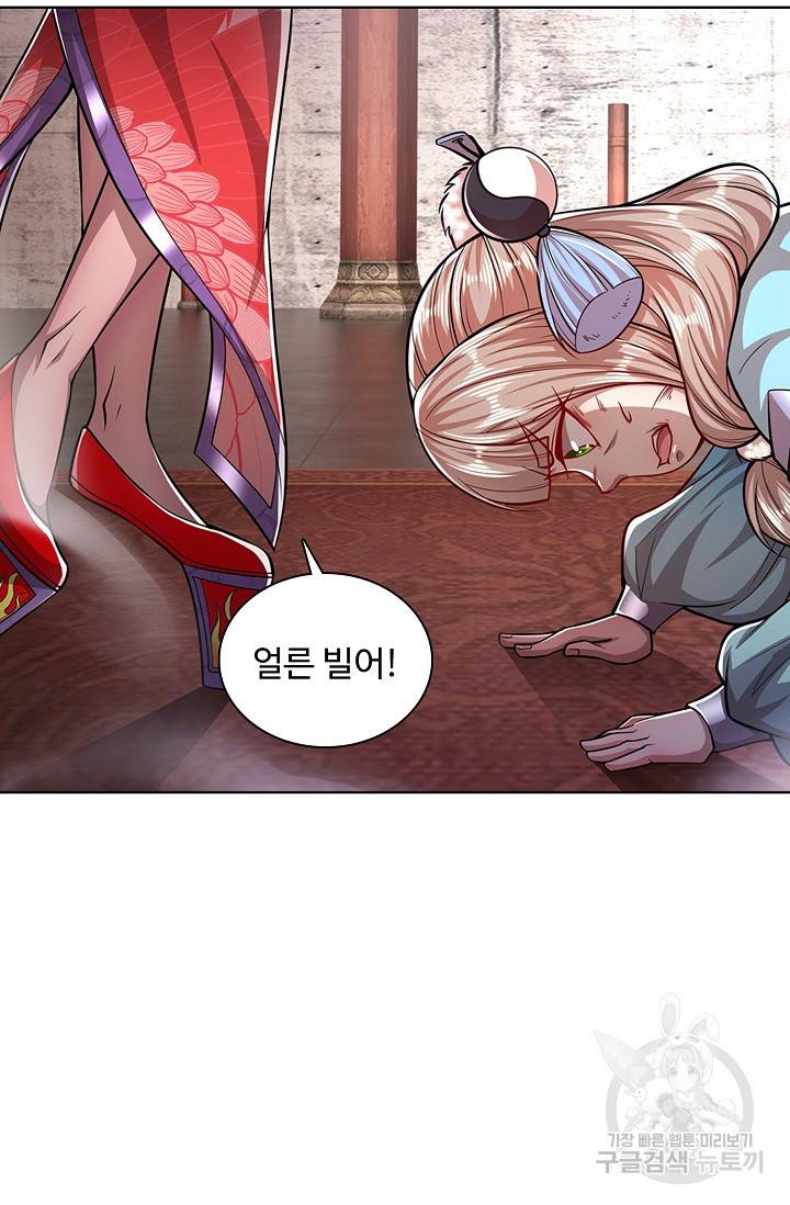 100만 년 만에 귀환하다 35화 50