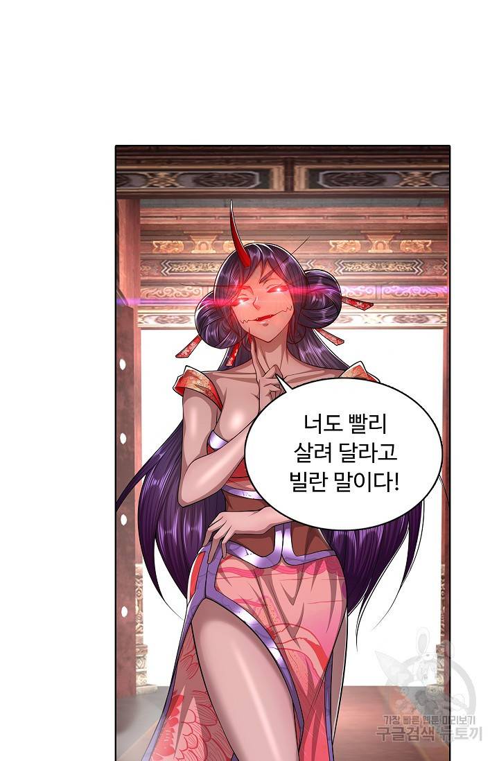 100만 년 만에 귀환하다 35화 51