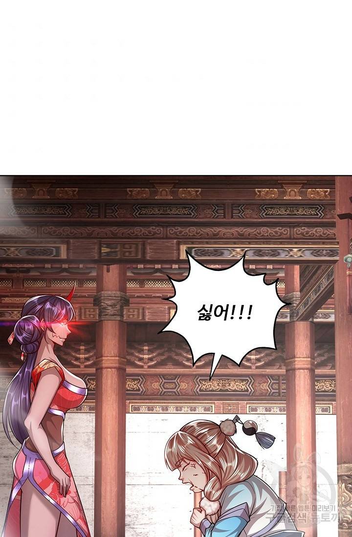100만 년 만에 귀환하다 35화 53