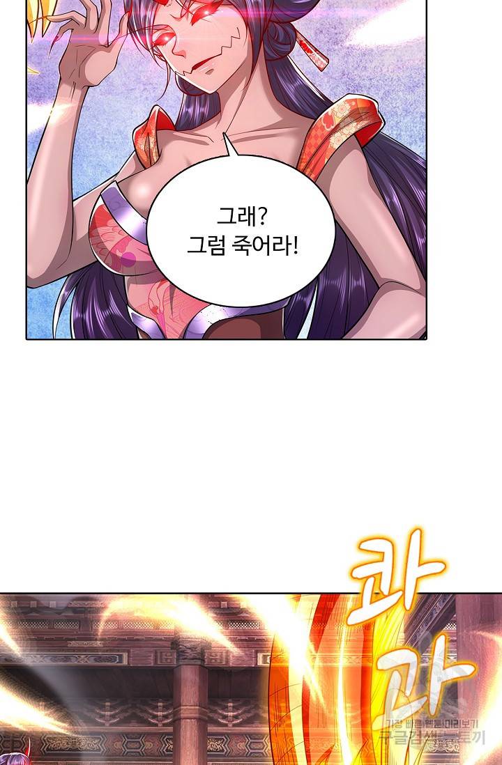 100만 년 만에 귀환하다 35화 55