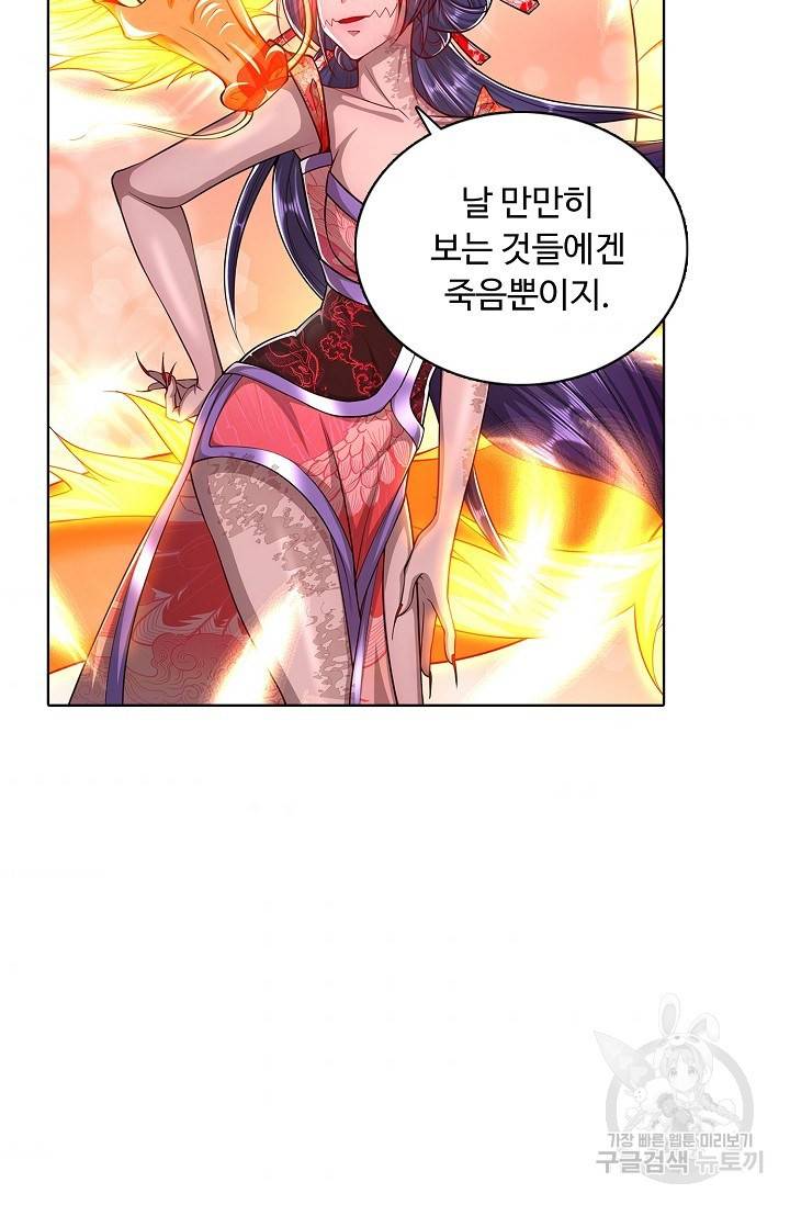 100만 년 만에 귀환하다 35화 62