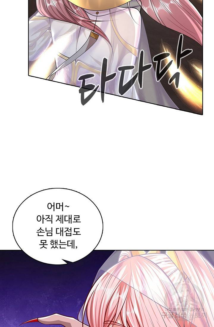 100만 년 만에 귀환하다 35화 65