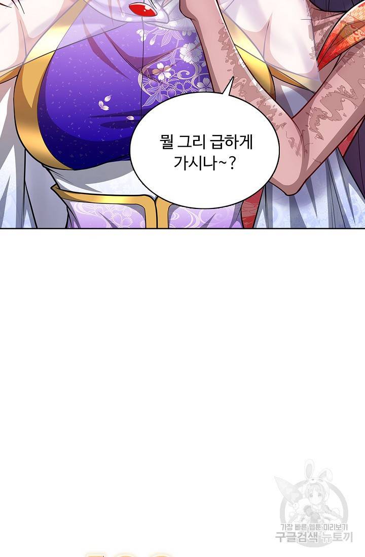 100만 년 만에 귀환하다 35화 67