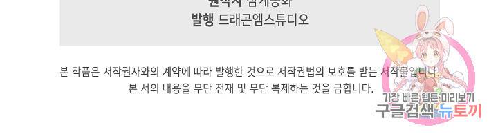 100만 년 만에 귀환하다 35화 69