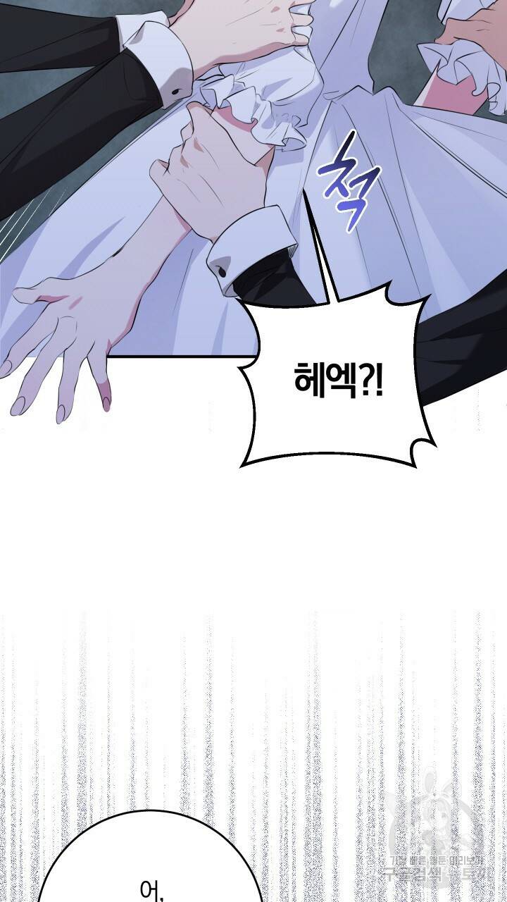 맛본 김에 꿀꺽! 10화 5