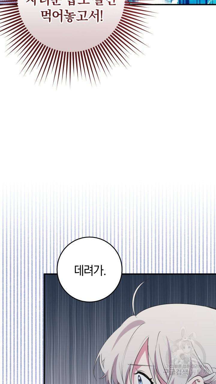 맛본 김에 꿀꺽! 10화 11