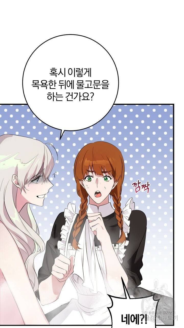 맛본 김에 꿀꺽! 10화 21