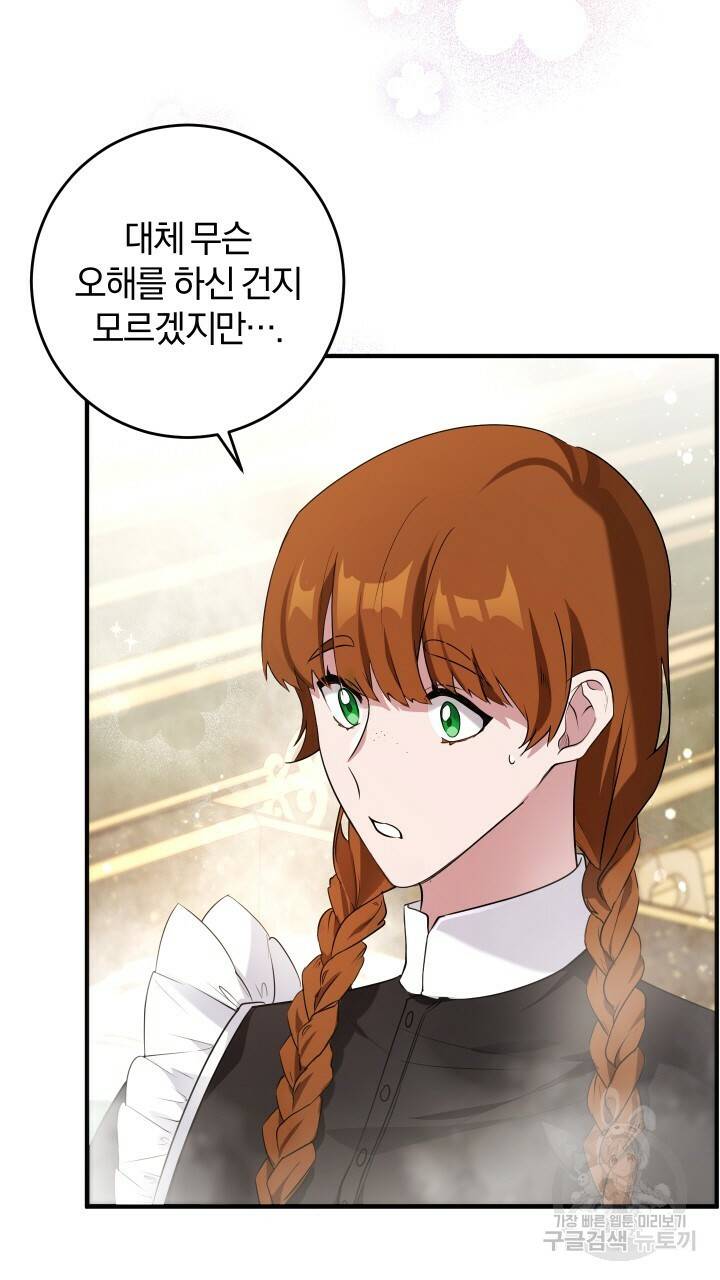 맛본 김에 꿀꺽! 10화 23