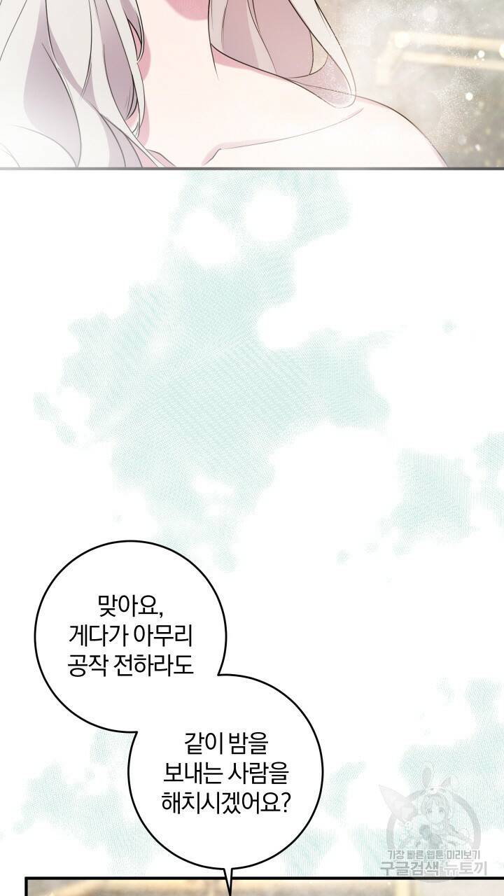 맛본 김에 꿀꺽! 10화 25