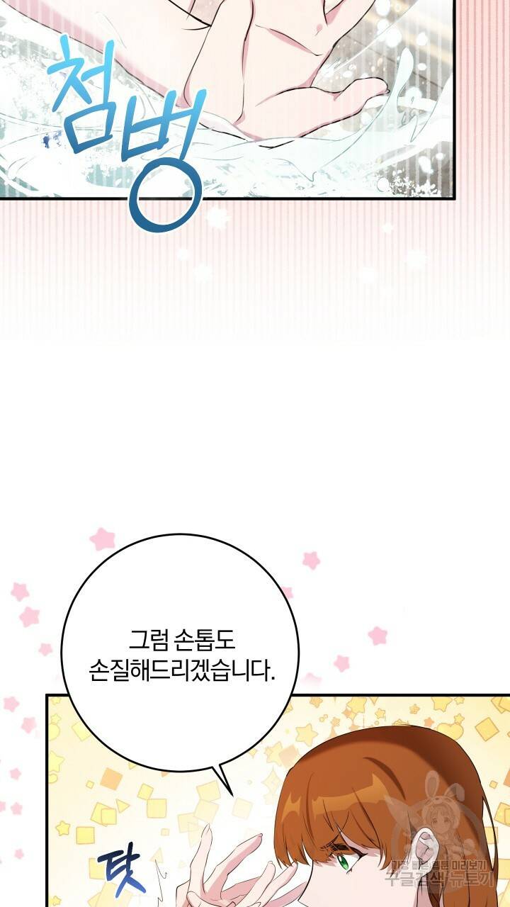맛본 김에 꿀꺽! 10화 28