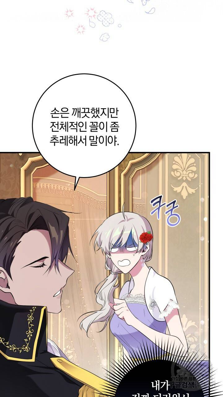 맛본 김에 꿀꺽! 10화 38
