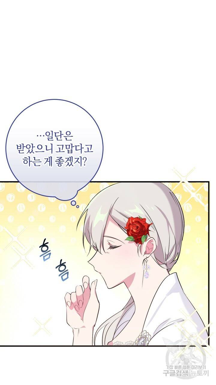맛본 김에 꿀꺽! 10화 43